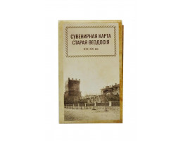 Сувенирная карта Старая Феодосия