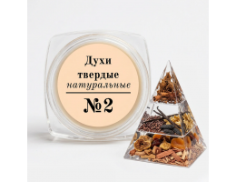 Духи твердые №2