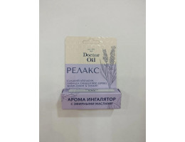 Арома ингалятор релакс