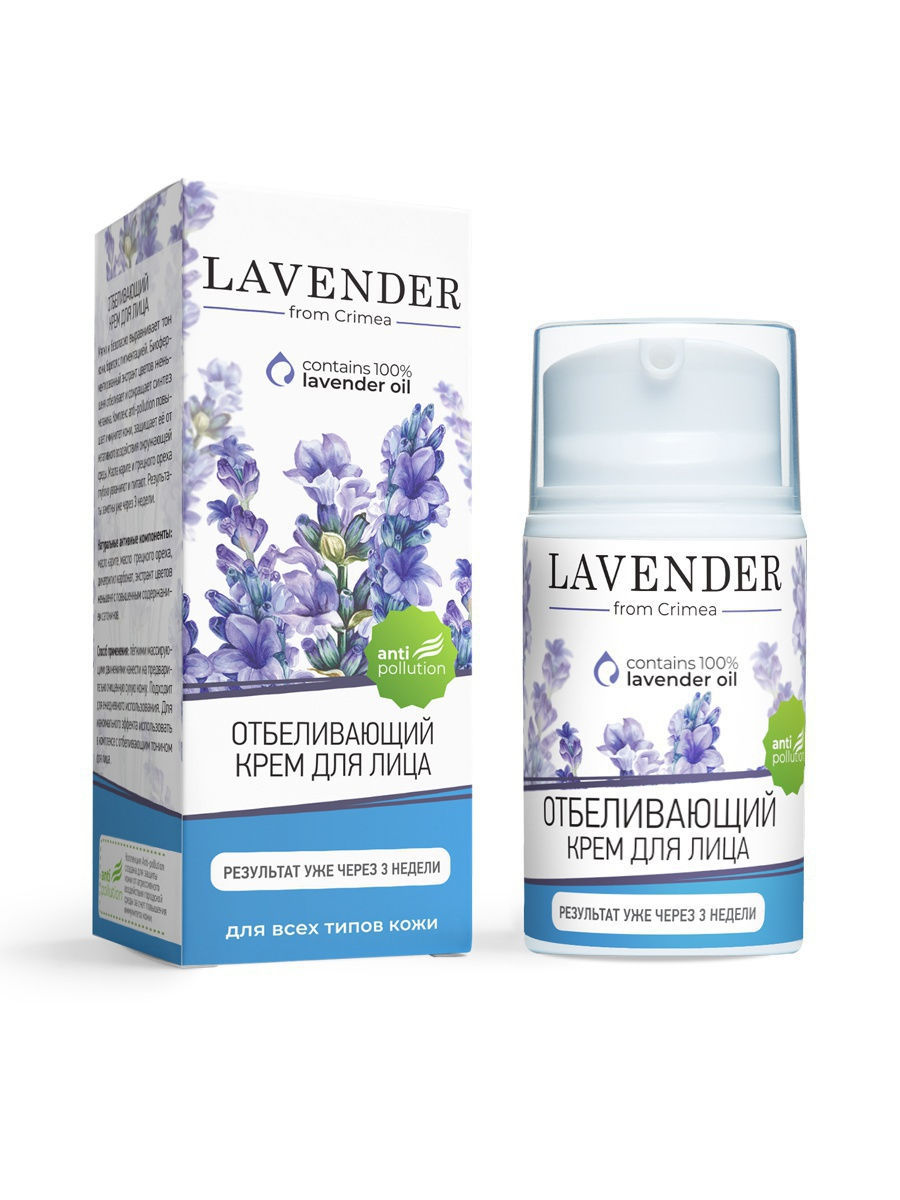 Крем для лица отбеливающий "LAVENDER"