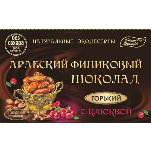 Арабский финиковый шоколад горький с клюквой