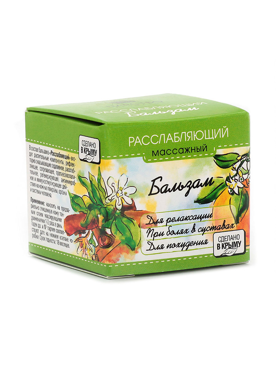 Аромабальзам массажный "Расслабляющий"