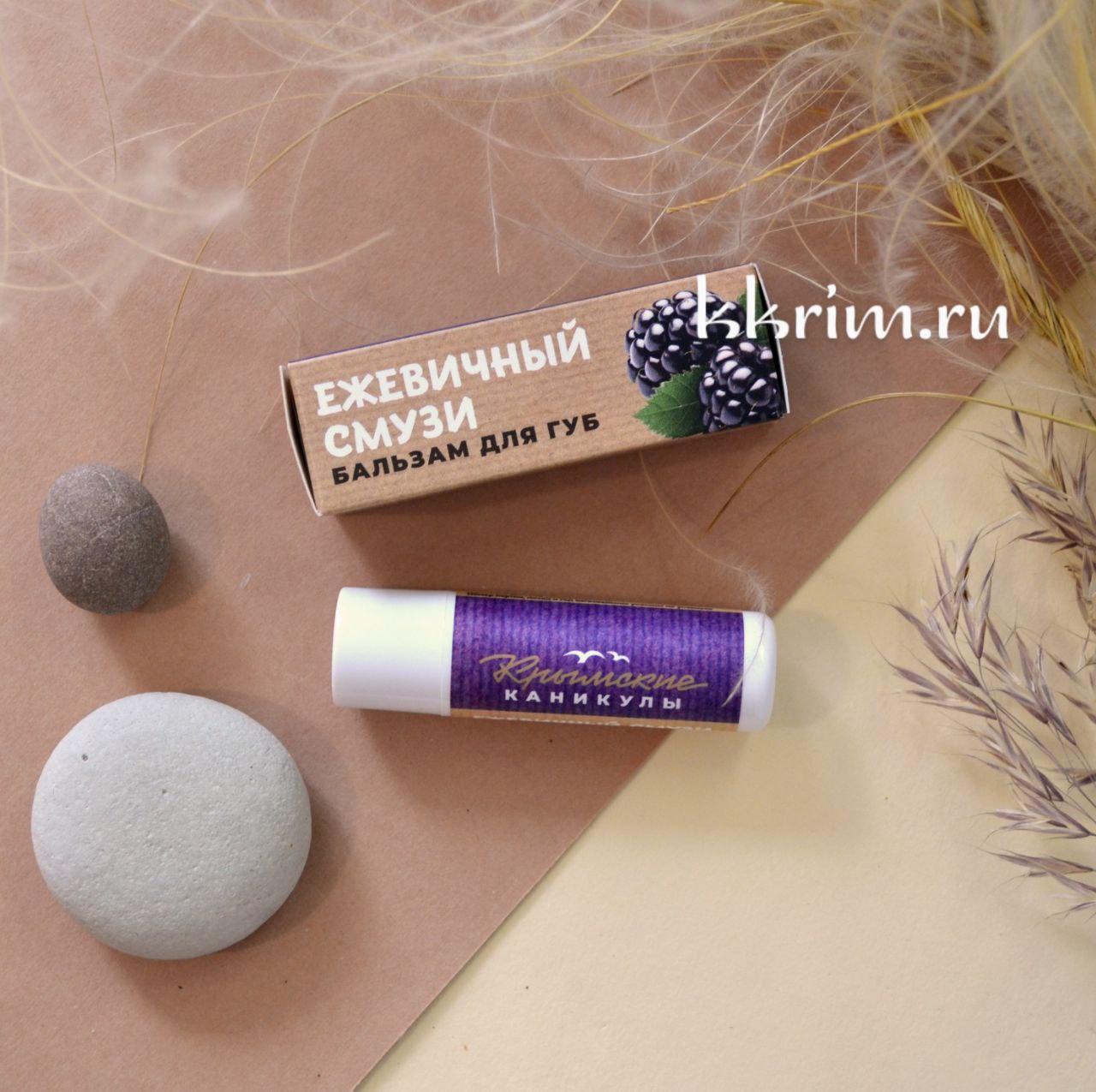 Бальзам для губ ежевичный смузи