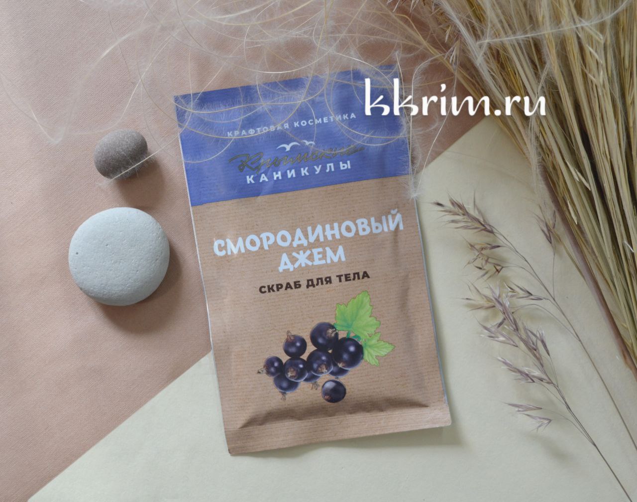 Сухой скраб для тела смородиновый джем 70 гр