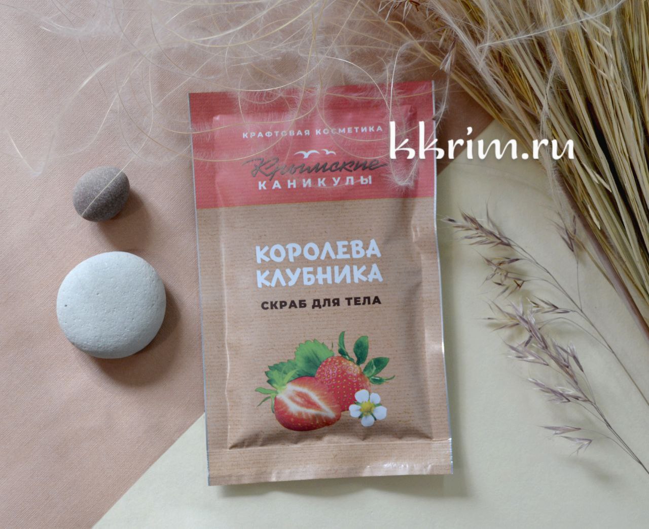 Сухой скраб для тела королева клубника 70 гр