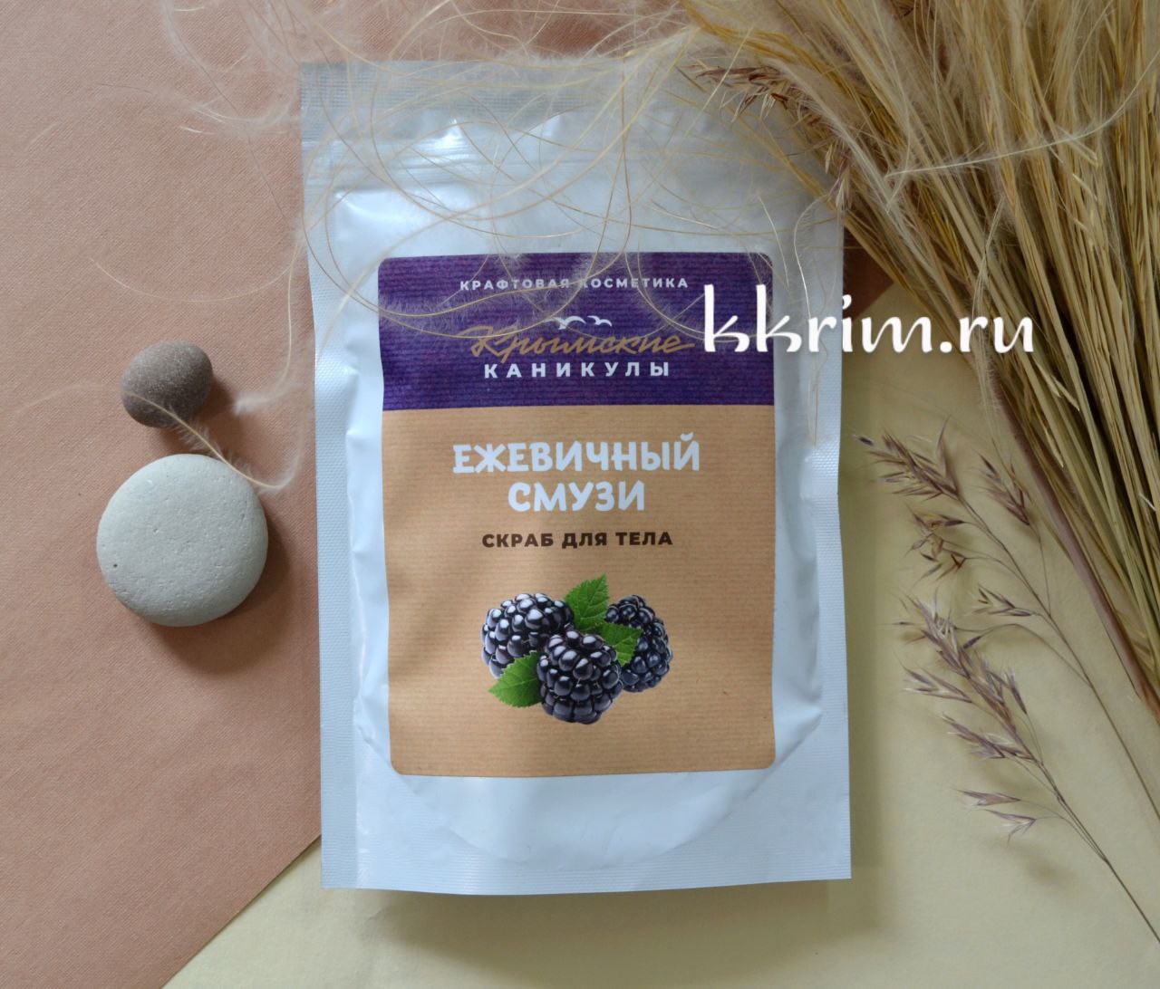 Сухой скраб для тела ежевичный смузи 300 гр