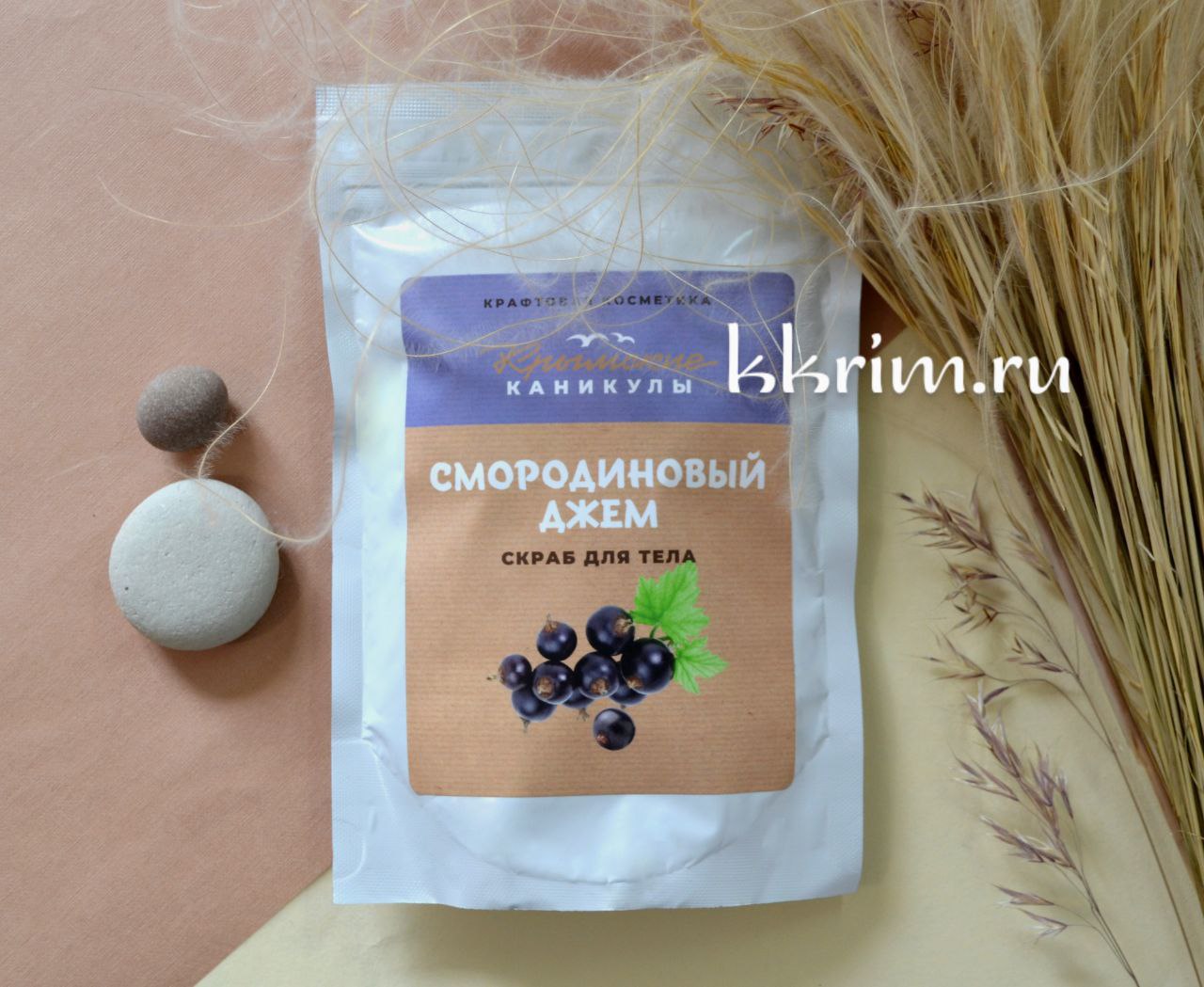 Сухой скраб для тела смородиновый джем 300 гр