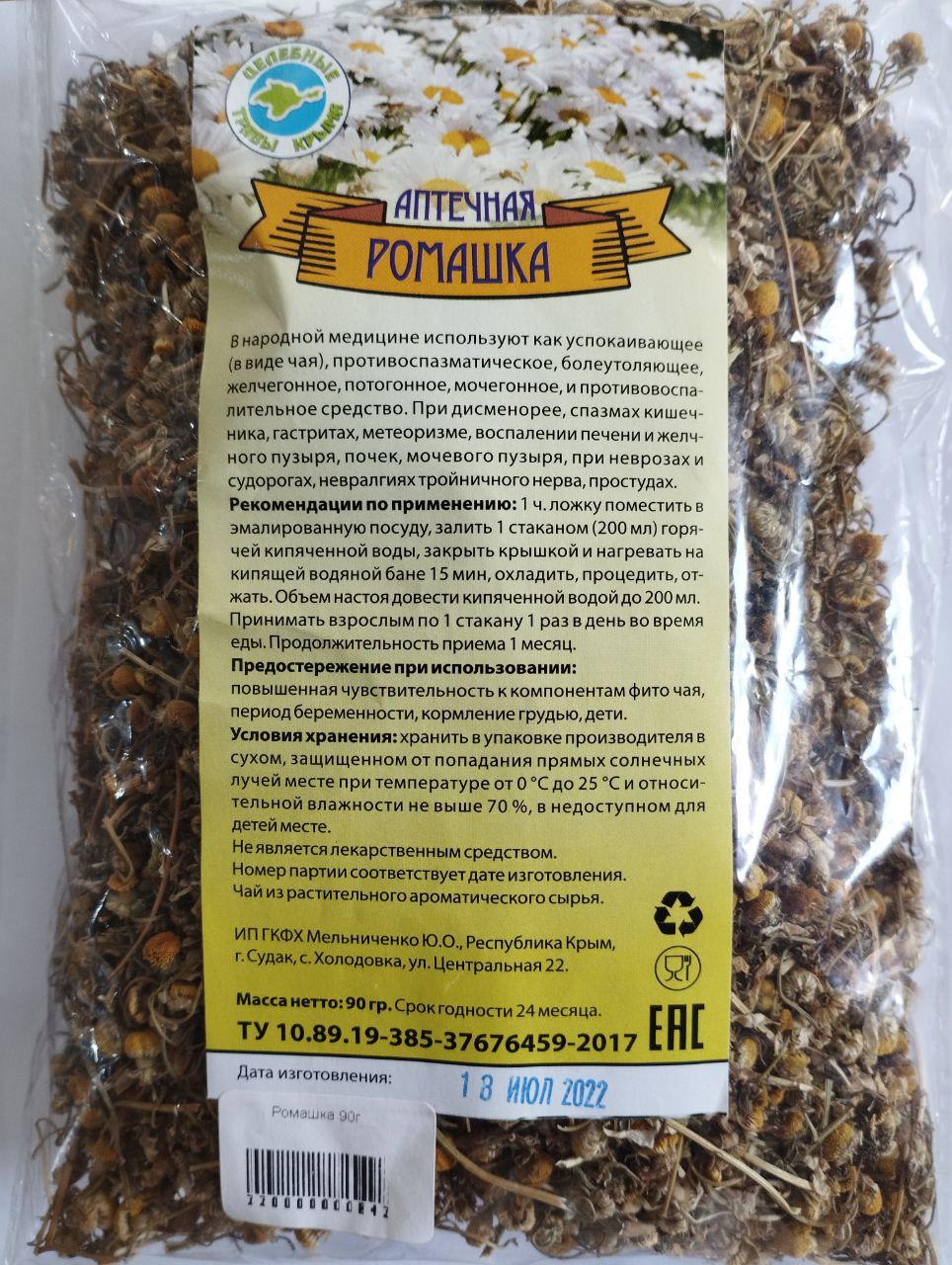 Ромашка Аптечная