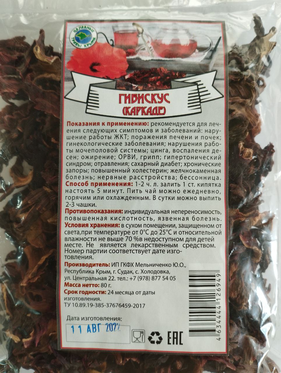 Гибискус (Каркаде)