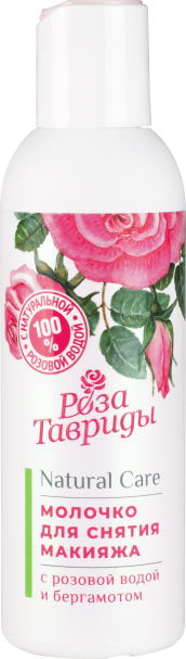 Молочко для снятия макияжа с розовой водой и бергамотом 