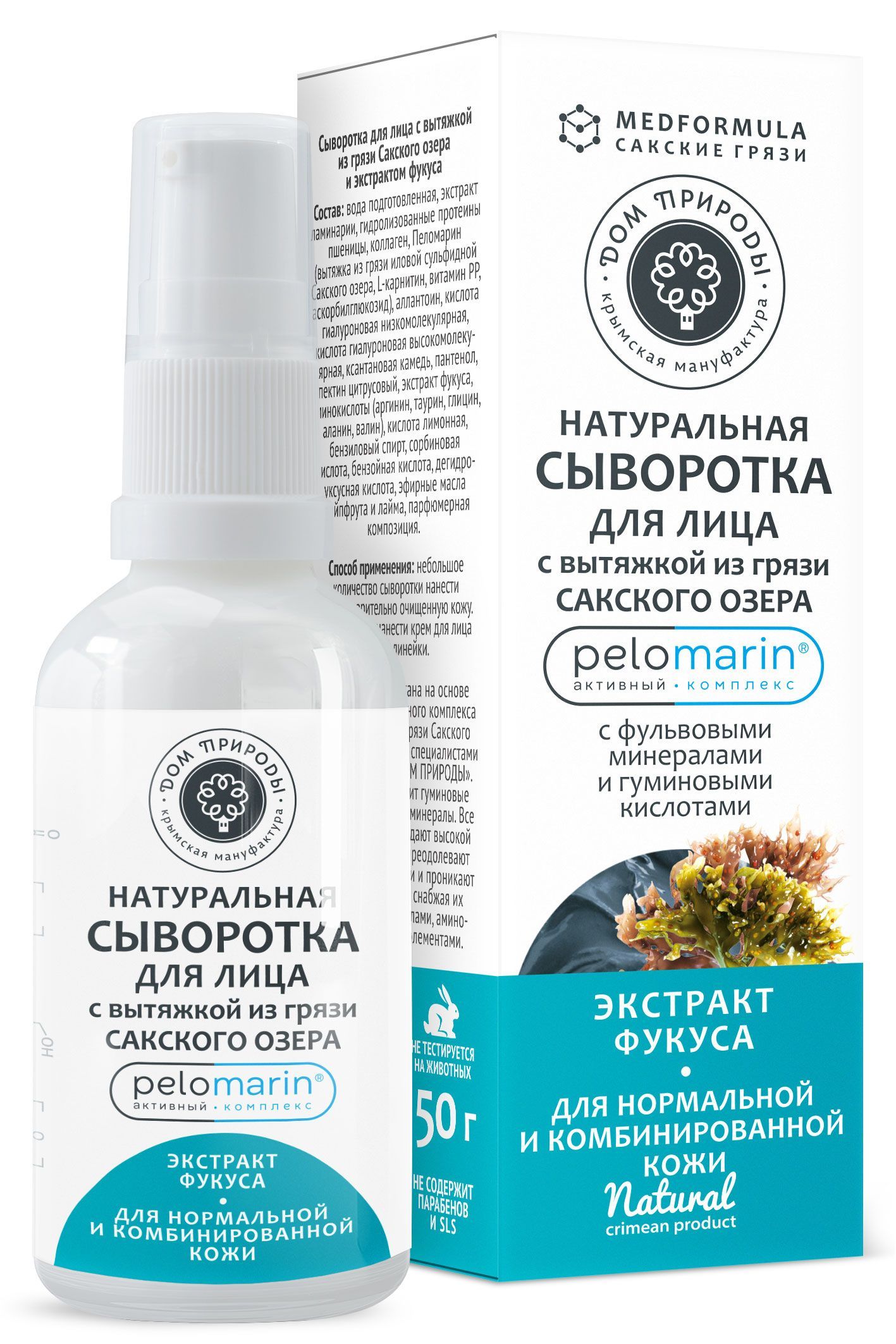 Сыворотка для лица с вытяжкой из грязи Сакского озера и экстрактом фукуса