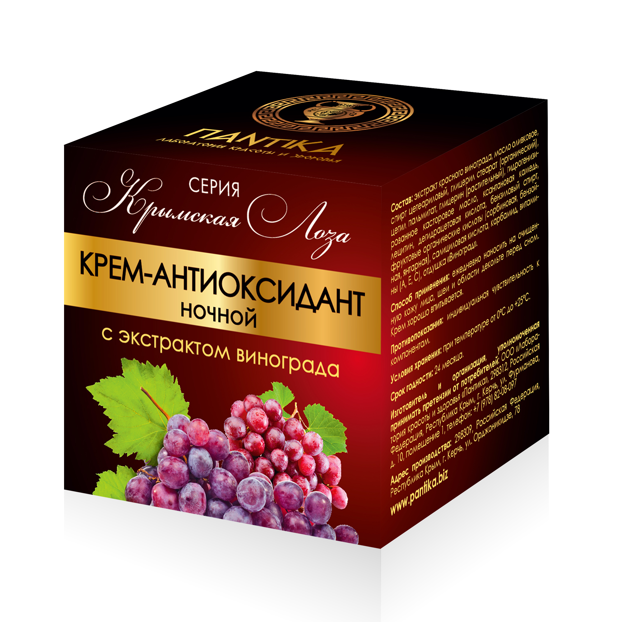 Крем-антиоксидант ночной с экстрактом винограда (с дозатором)