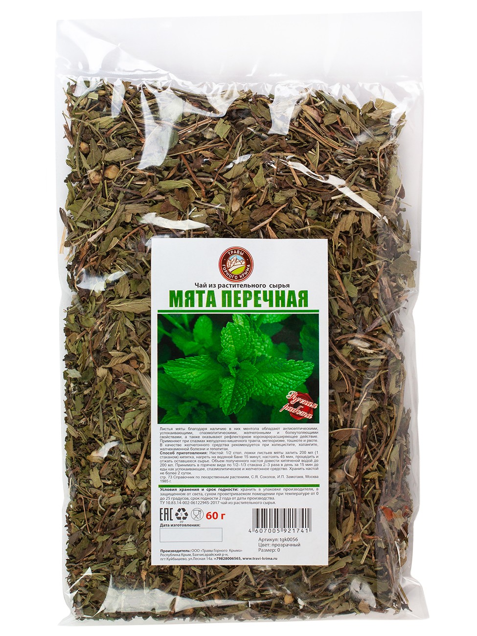Мята перечная 