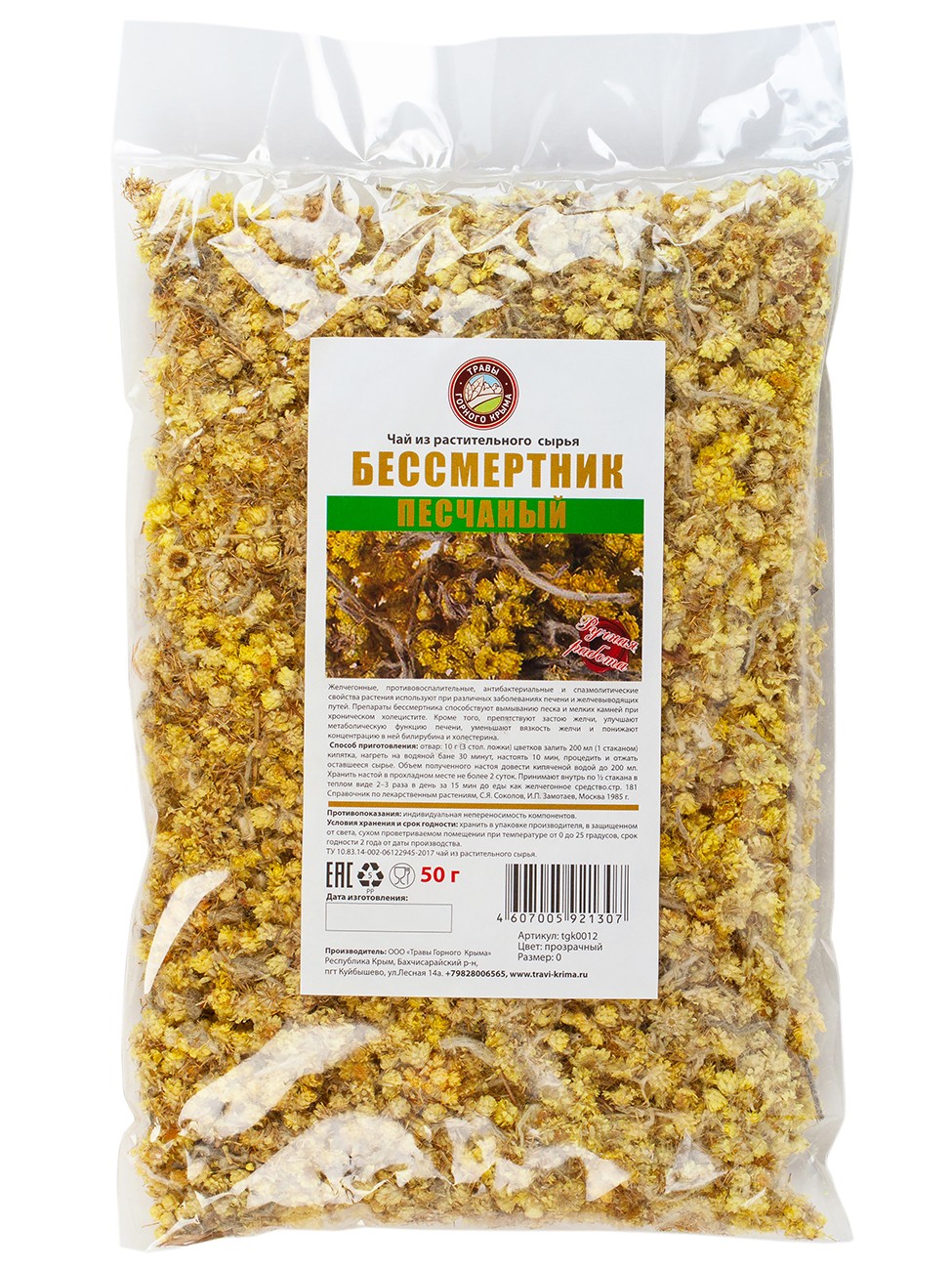 Бессмертник 