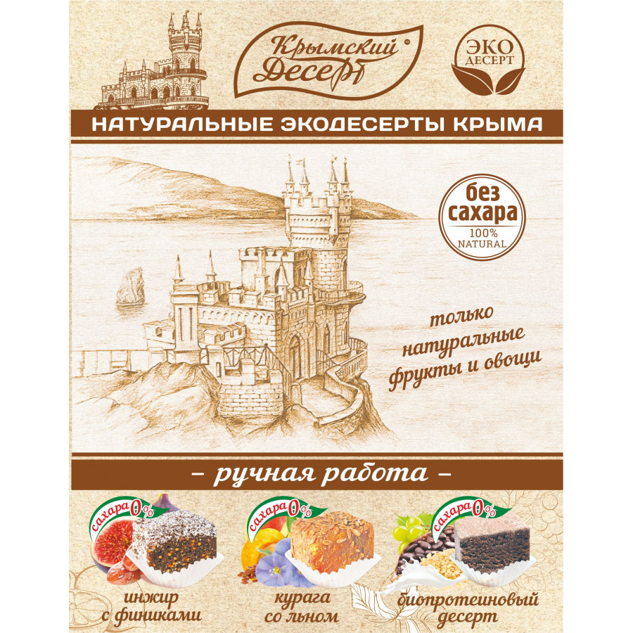 Крымский Десерт Ласточкино гнездо без сахара