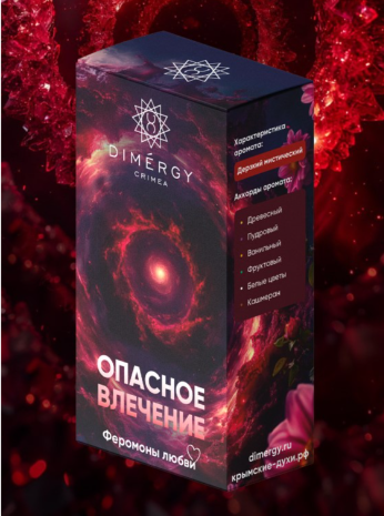 Масляные духи Опасное влечение