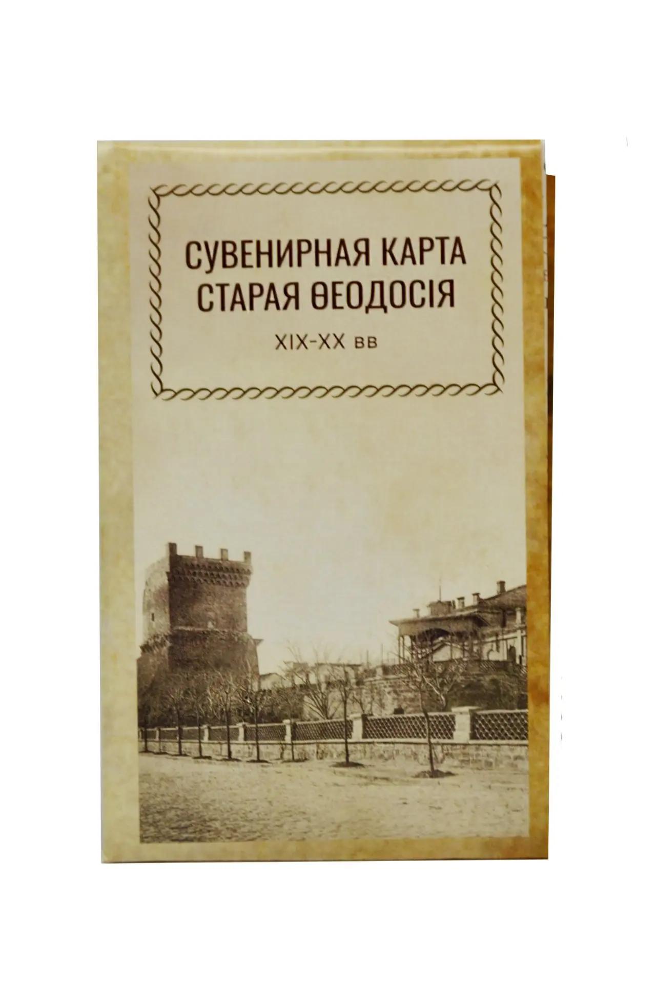 Сувенирная карта Старая Феодосия