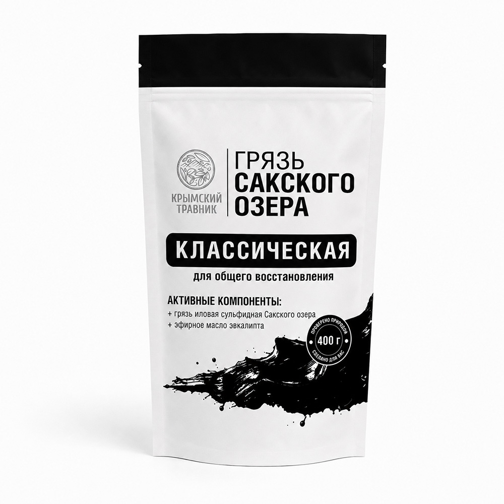 Грязь Сакского озера Классическая