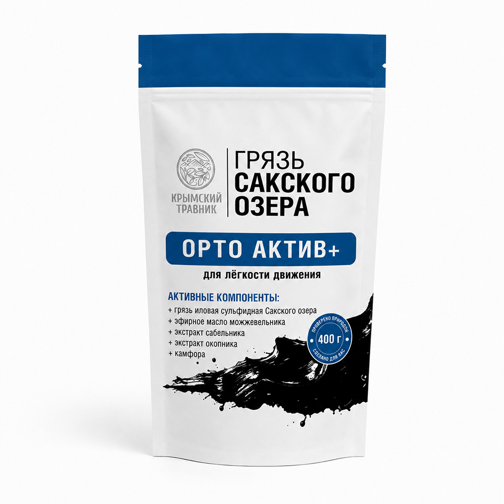 Грязь Сакского озера Орто Актив