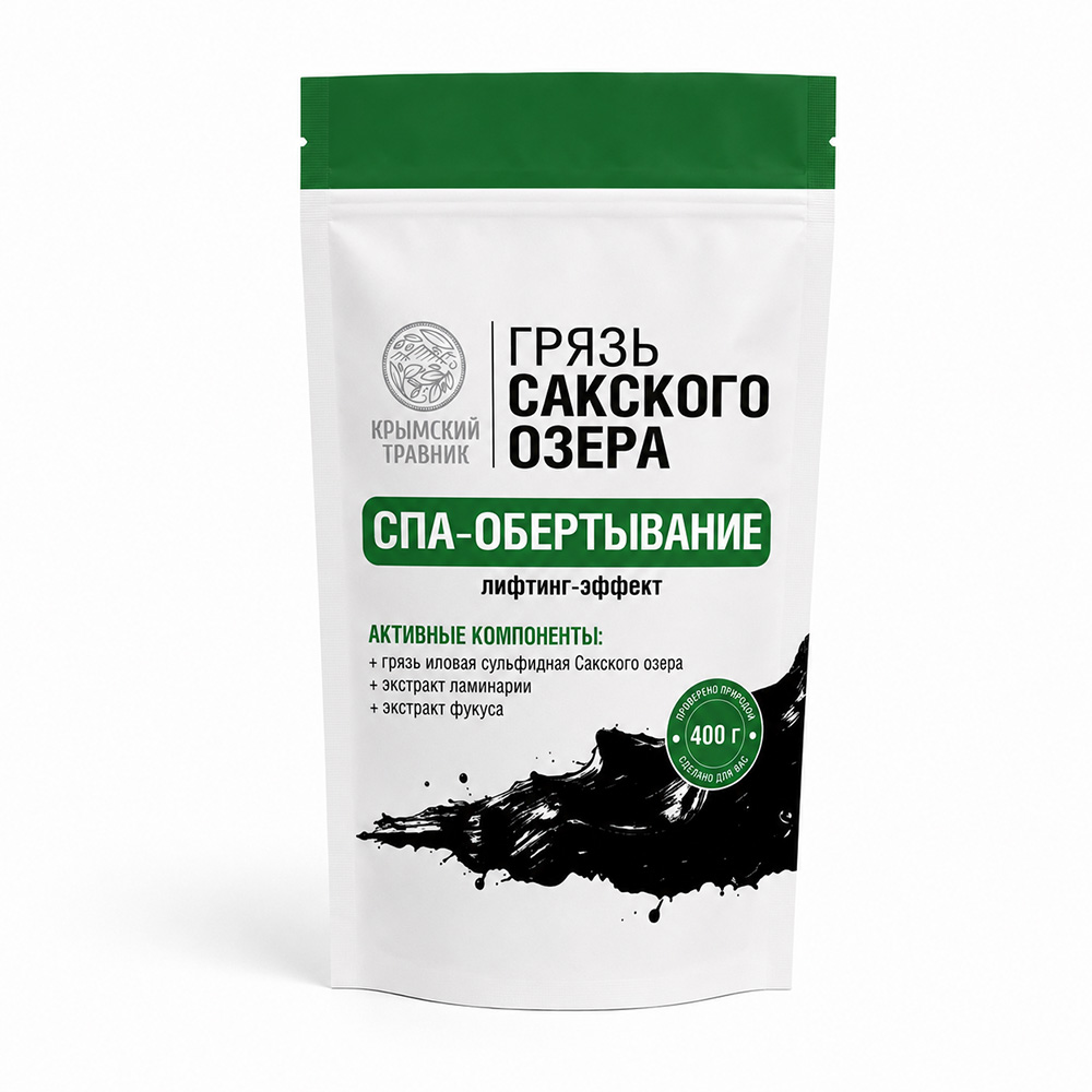 Грязь Сакского озера СПА-обертывание