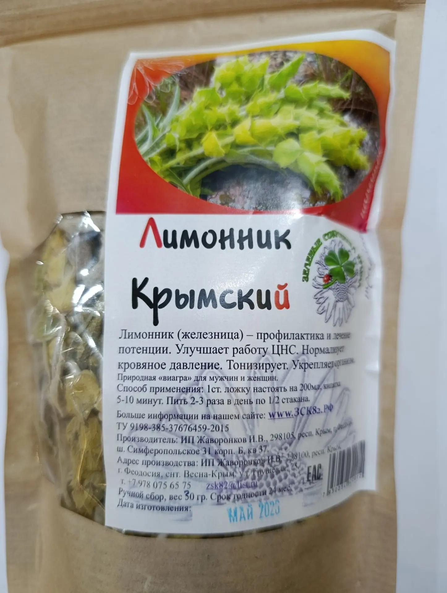 Лимонник Крымский