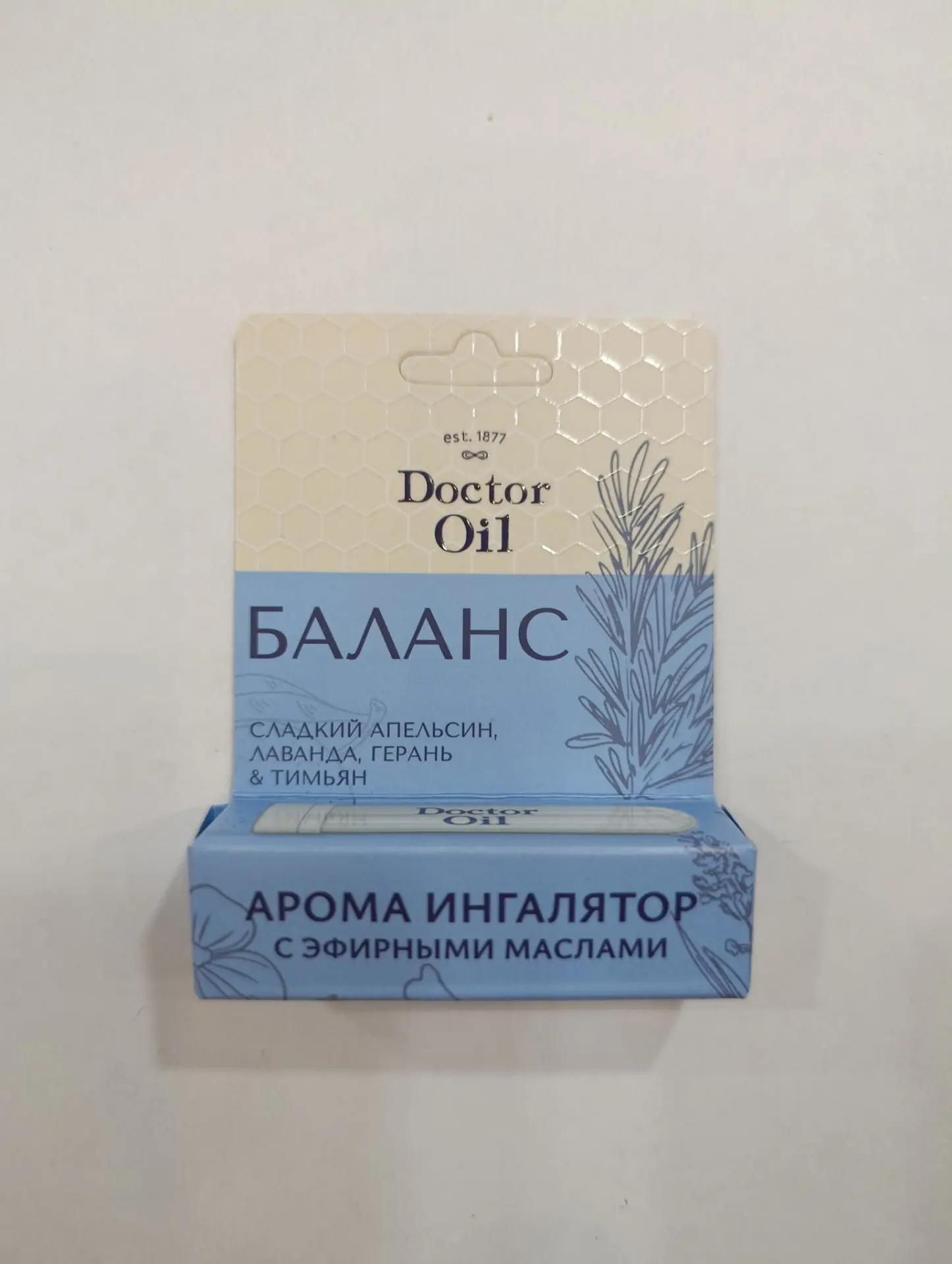Арома ингалятор баланс
