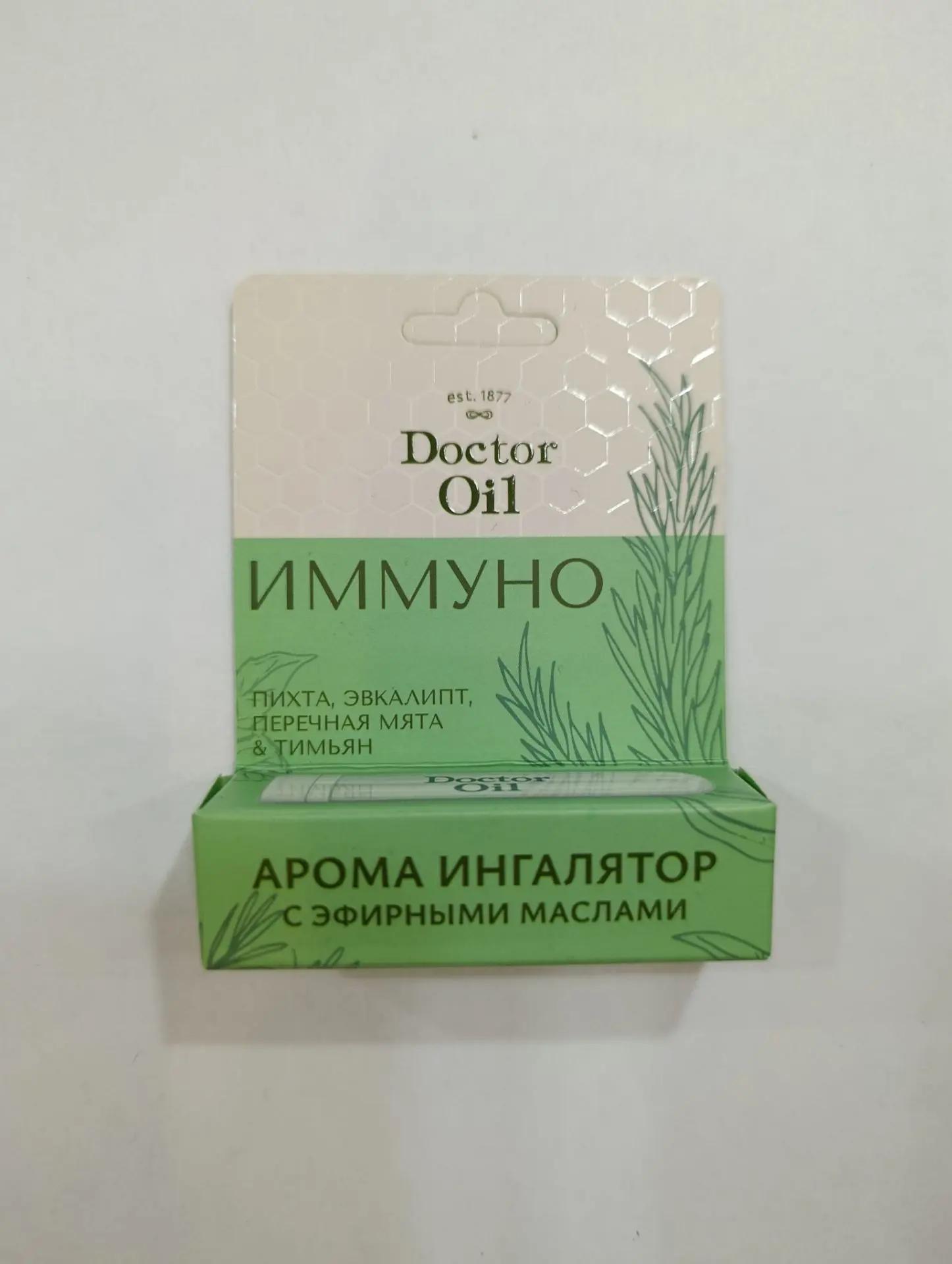 Арома ингалятор имунно