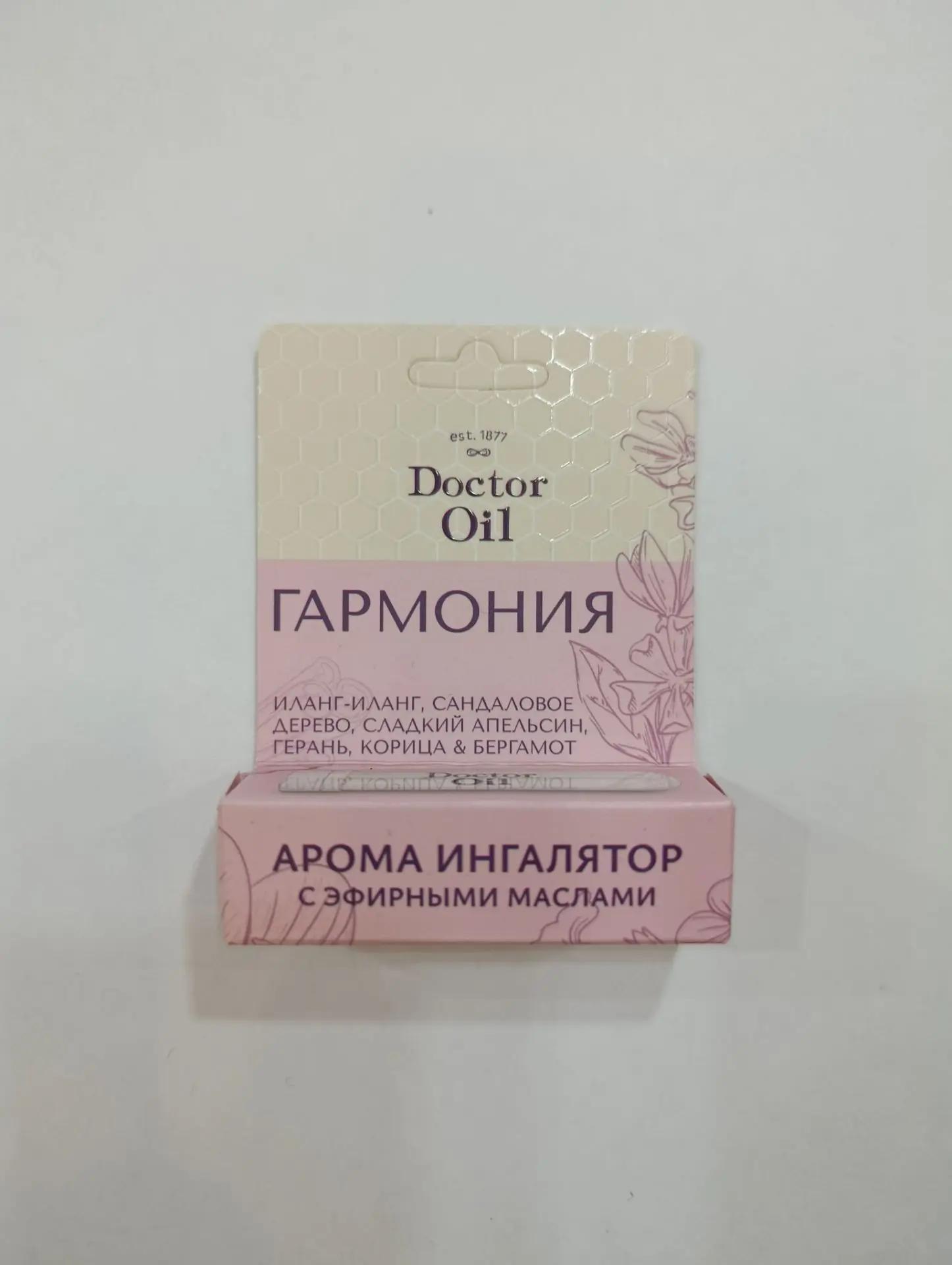 Арома ингалятор гармония