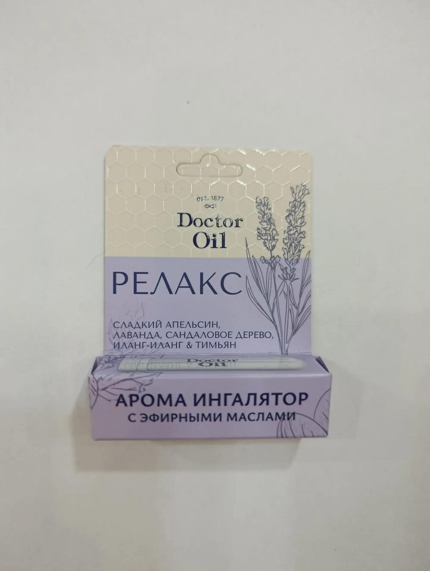 Арома ингалятор релакс