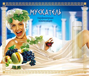 Парфюмерная композиция "Мускатель"