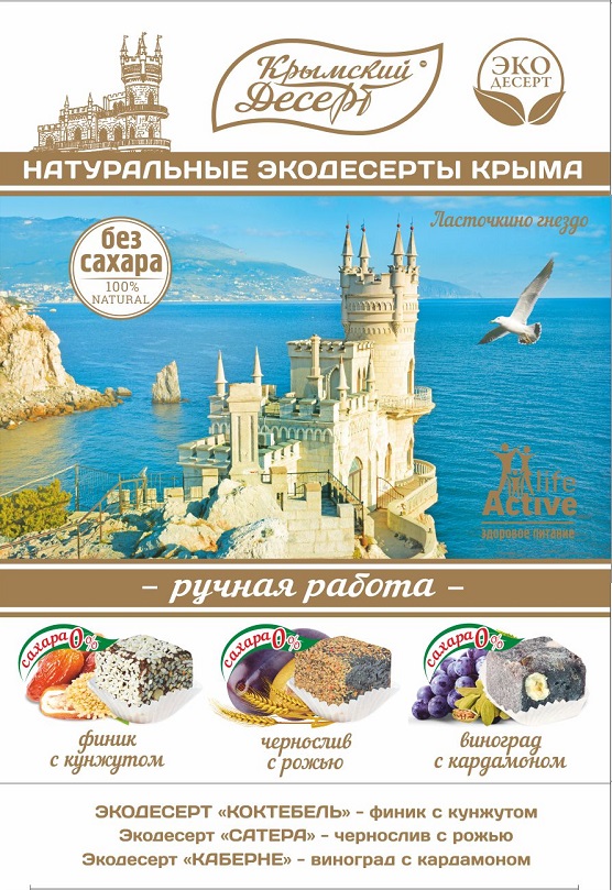 Крымский Десерт Ласточкино гнездо без сахара