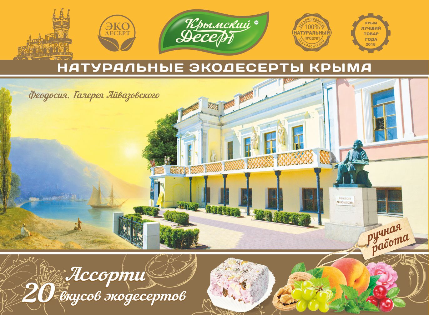 Крымский Десерт Феодосия