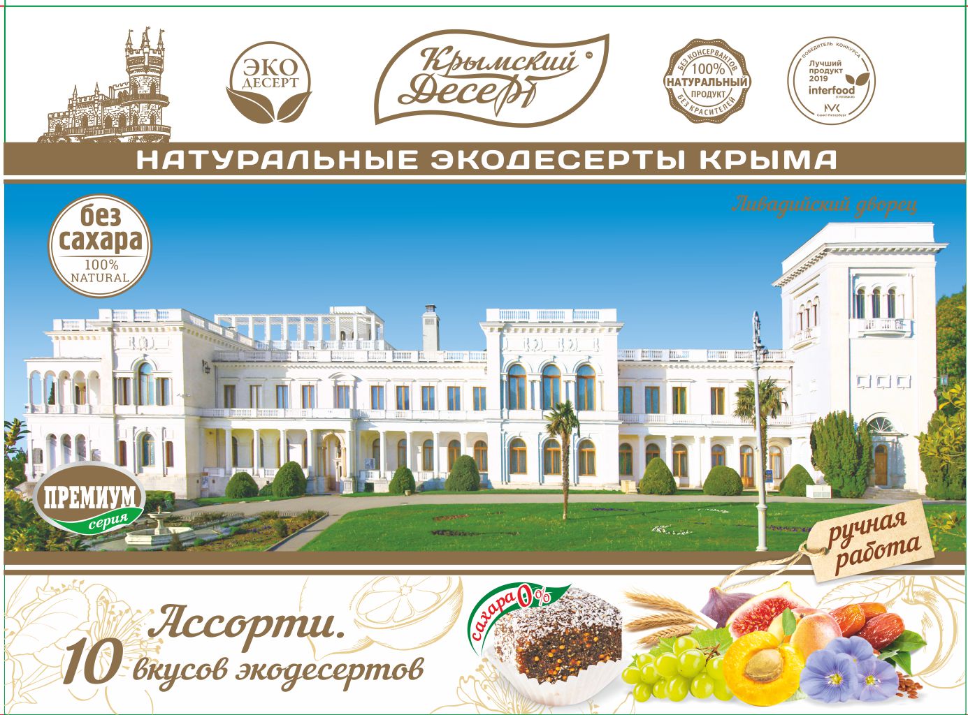Экодесерт Ливадийский дворец  без сахара
