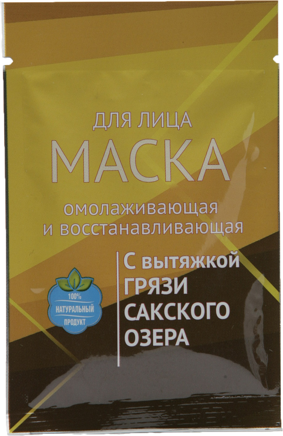 Маска для лица "Омолаживающая и восстанавливающая" (саше)