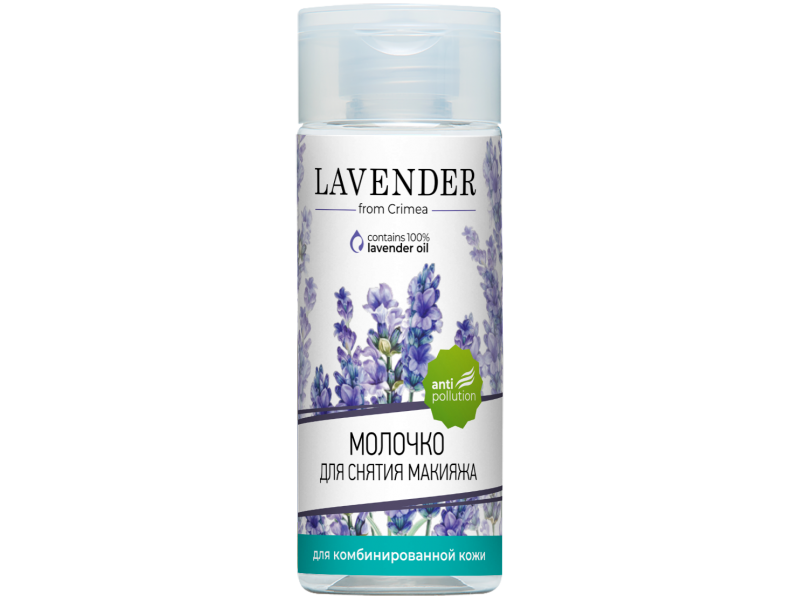 Молочко для снятия макияжа "Lavender", 