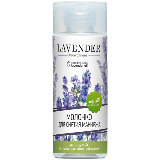 Молочко для снятия макияжа"Lavender"