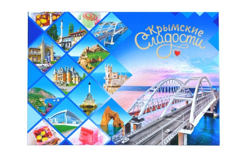 Крымские сладости Крымский мост